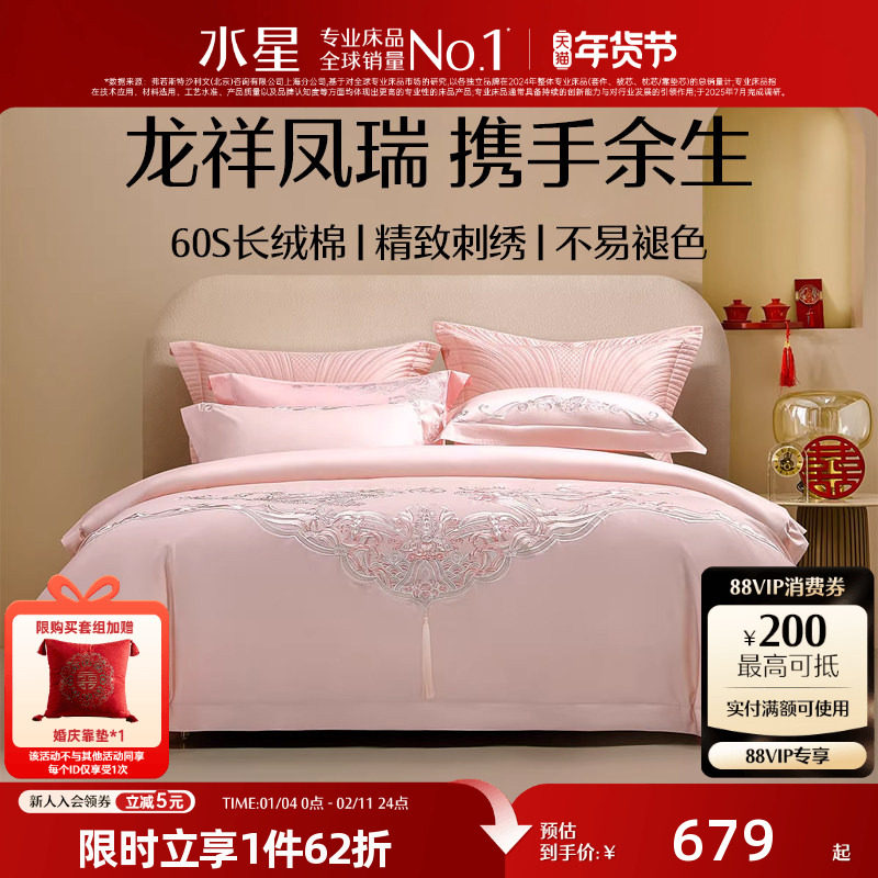 水星家纺长绒棉粉色结婚床品纯棉婚庆套件喜庆被套陪嫁婚庆四件套,床上用品,婚庆床品套件,淘宝优惠券,粉丝福利购,淘宝优惠卷