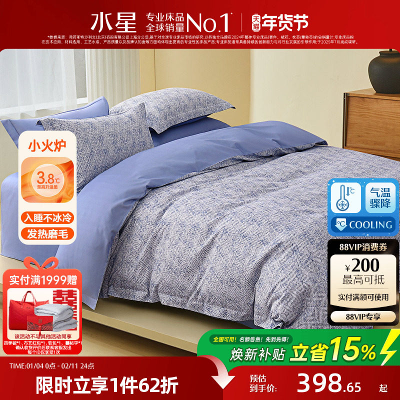 水星家纺四件套全棉磨毛套件艾草抑菌保暖被套床单简约床品25新品,床上用品,床品套件/四件套/多件套,淘宝优惠券,粉丝福利购,淘宝优惠卷