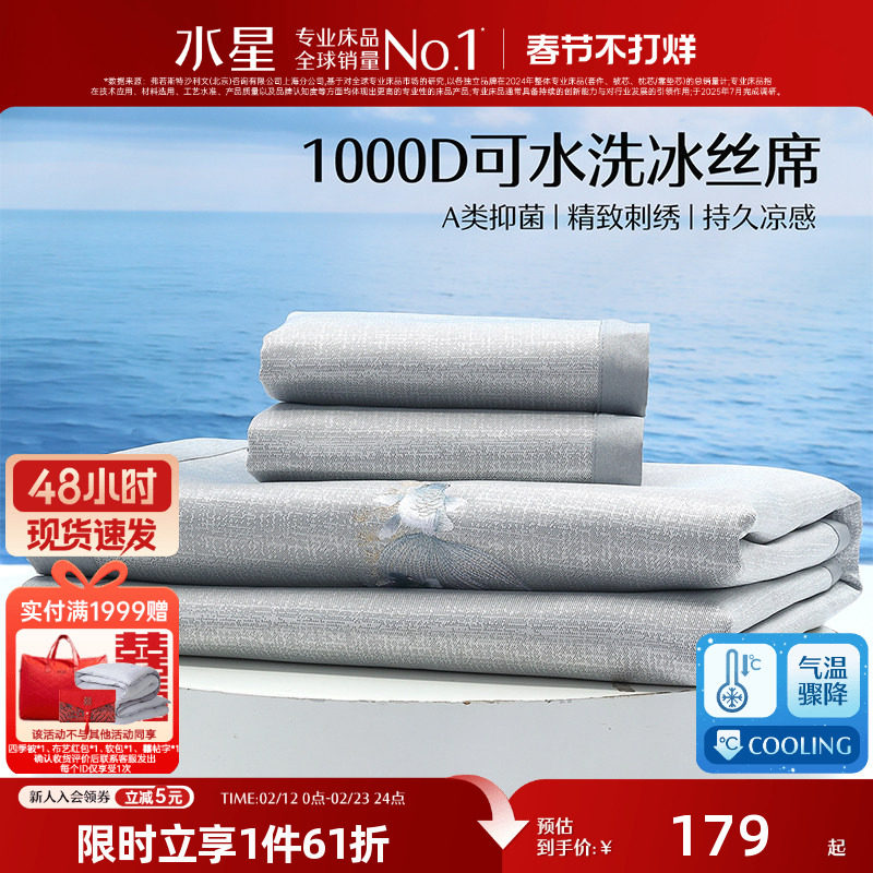 水星家纺凉席1000D冰丝席子A类抑菌可折叠凉感席夏季床品25新品