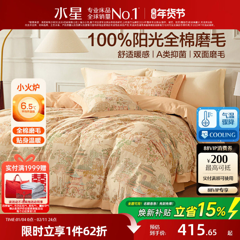 水星家纺新中式全棉磨毛四件套纯棉保暖套件裸睡A类抑菌秋冬床品,床上用品,床品套件/四件套/多件套,淘宝优惠券,粉丝福利购,淘宝优惠卷