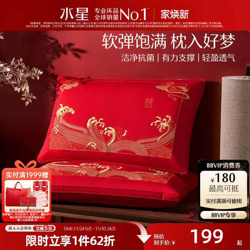 水星家纺蚕丝枕对枕2只装全棉婚庆枕头枕芯一对装结婚大红色婚房
