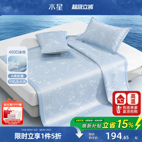 水星家纺凉席450D可水洗提花冰丝席A类抑菌凉感席夏季单双人席子