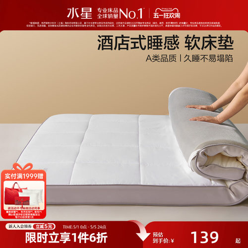 水星家纺床垫褥子单人榻榻米床垫子学生宿舍租房地铺睡垫酒店软垫