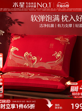 水星家纺蚕丝枕对枕2只装全棉婚庆枕头枕芯一对装结婚大红色婚房