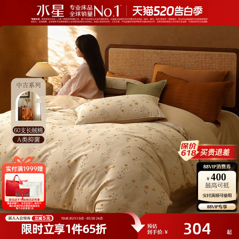 水星家纺中古风套件抑菌60支长绒棉贡缎四件套家用高端床品26新品
