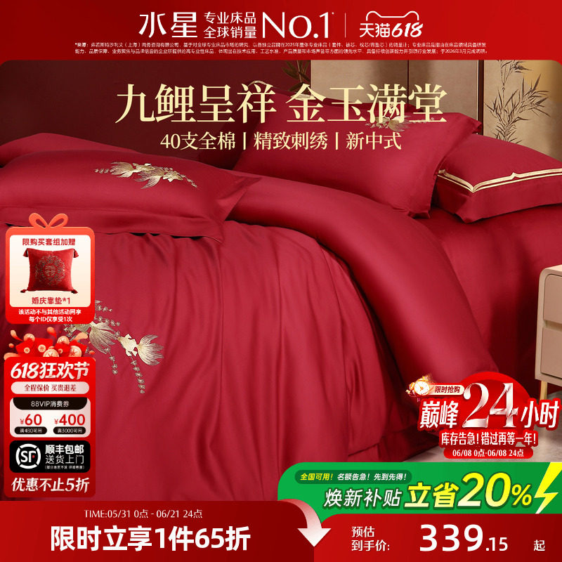 水星家纺结婚新四件套中式全棉婚庆纯棉套件床品新婚陪嫁大红色