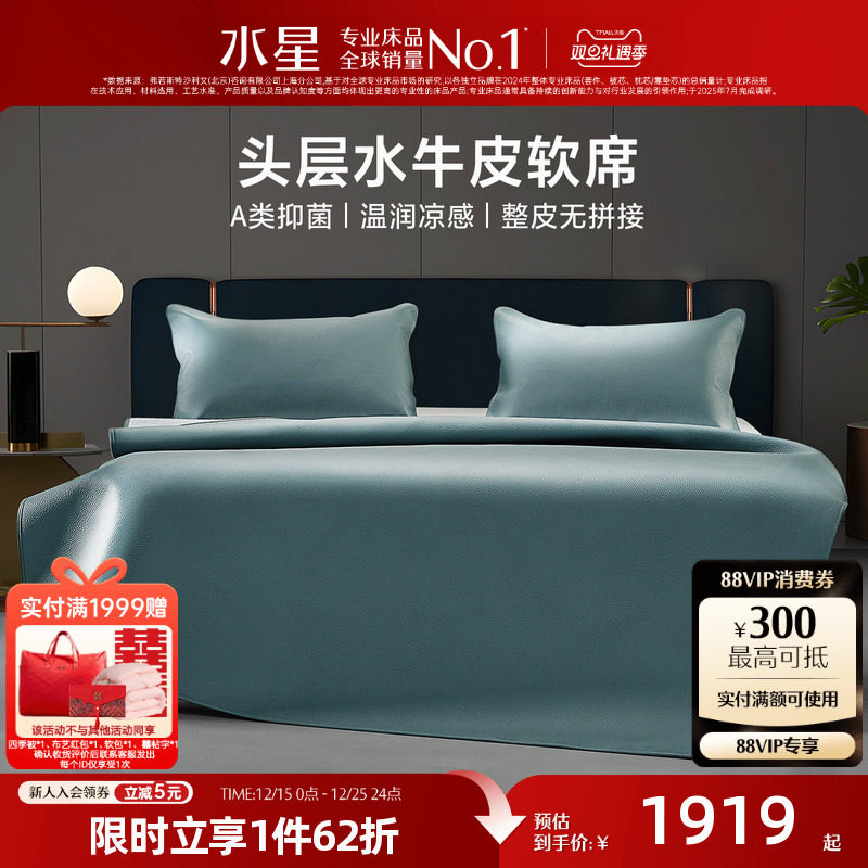 水星家纺牛皮席头层水牛皮凉席夏季高端席子防滑透气软席真皮加厚