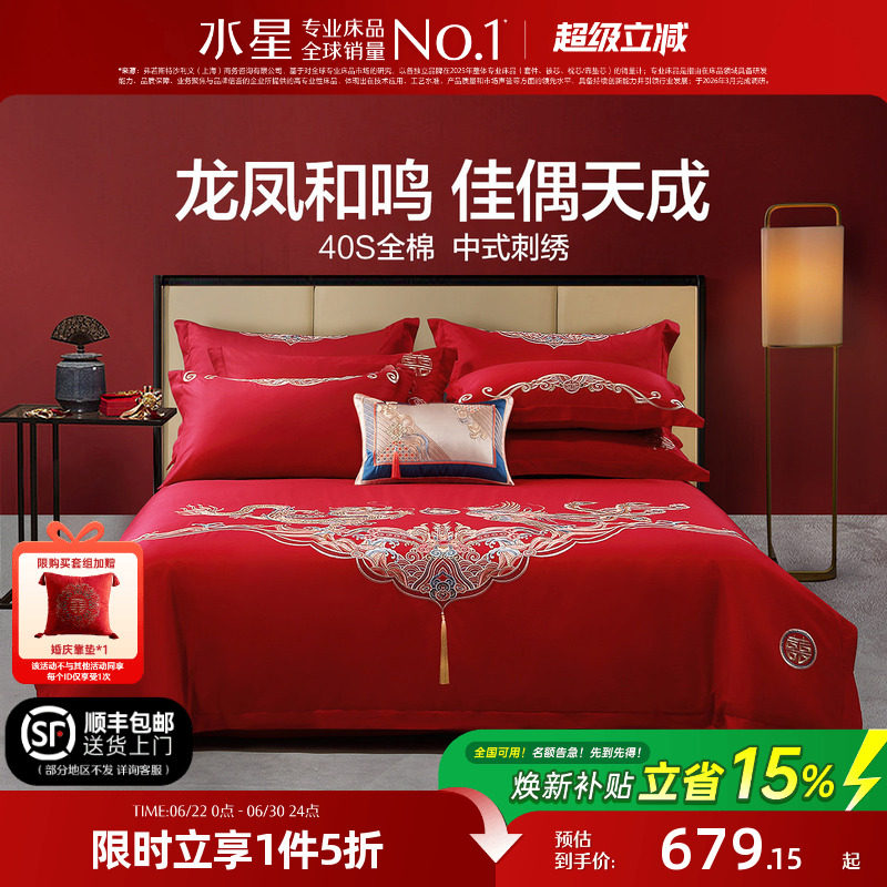 水星家纺结婚四件套床上用品全棉中式龙凤婚庆喜被新婚嫁红色套件