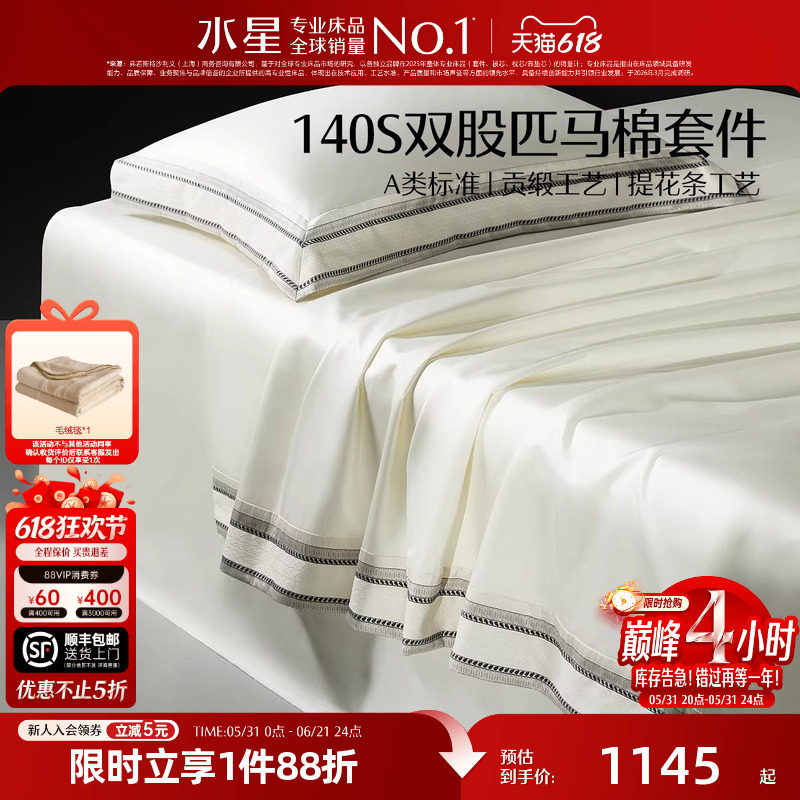 水星家纺140S双股匹马棉四件套裸睡A类套件轻奢贡缎被套床单床品