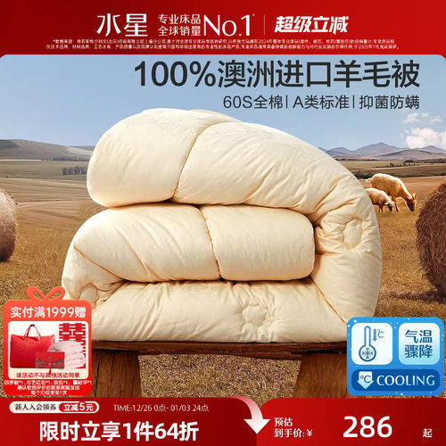 家纺雅汐澳洲羊毛抗菌春秋被