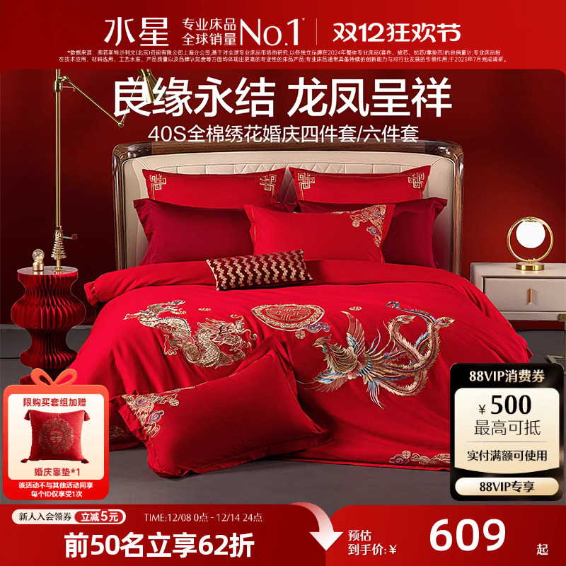 水星家纺结婚四件套婚庆龙凤全棉床上用品婚嫁陪嫁婚房大红色喜被
