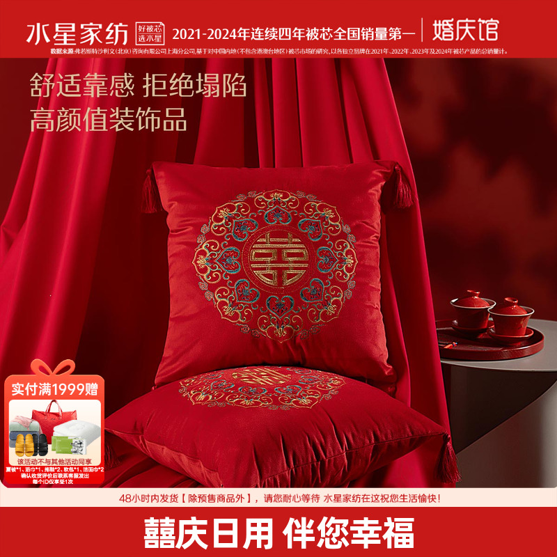 水星家纺结婚刺绣靠垫