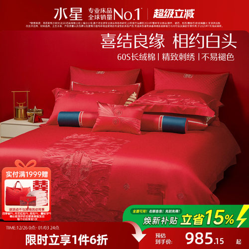 水星家纺高端结婚八件套件套