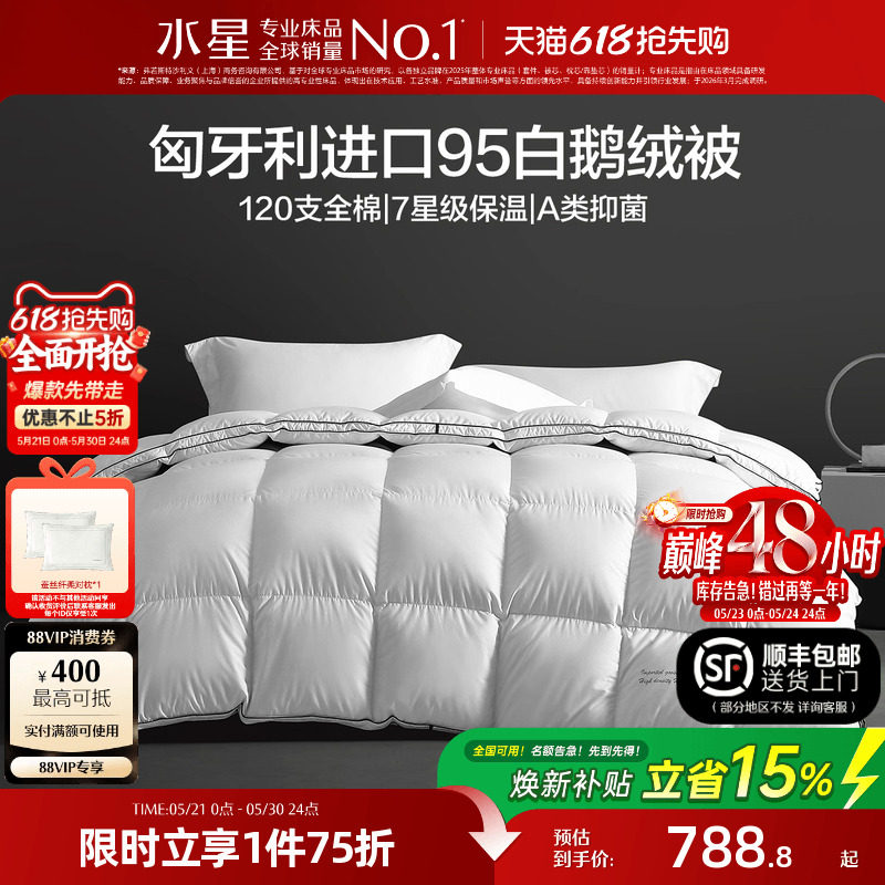 水星家纺羽绒被95白鹅绒被春秋被冬被加厚保暖被子被芯结婚庆喜被