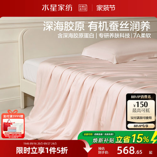 水星家纺蚕丝夏被子深海胶原蛋白天然养肤科技夏凉被芯床品26新品