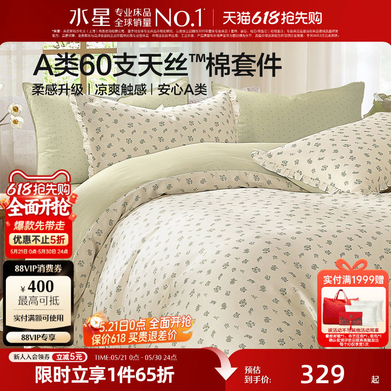 水星家纺四件套60支天丝™棉凉感莱赛尔棉轻奢贡缎床品夏天26新品