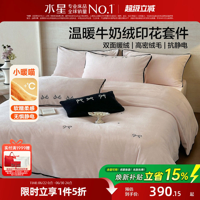 水星家纺暖绒四件套抗静电牛奶绒套件法式简约秋冬保暖床品26新品