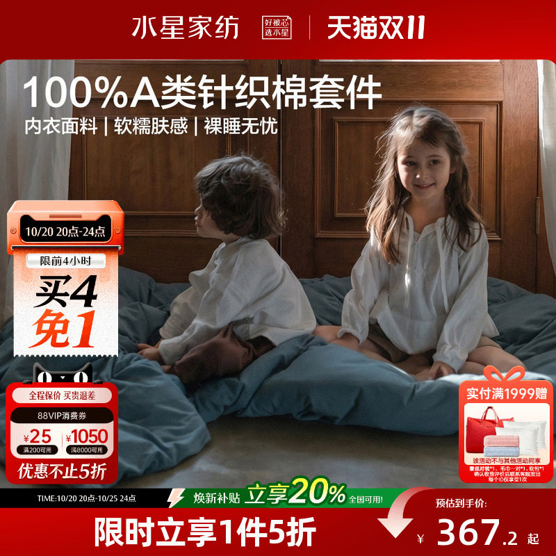 水星家纺全棉A类套件针织四件套家用可机水洗床单被套床品26新品