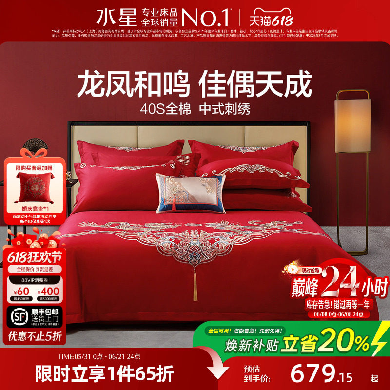 水星家纺结婚四件套床上用品全棉中式龙凤婚庆喜被新婚嫁红色套件