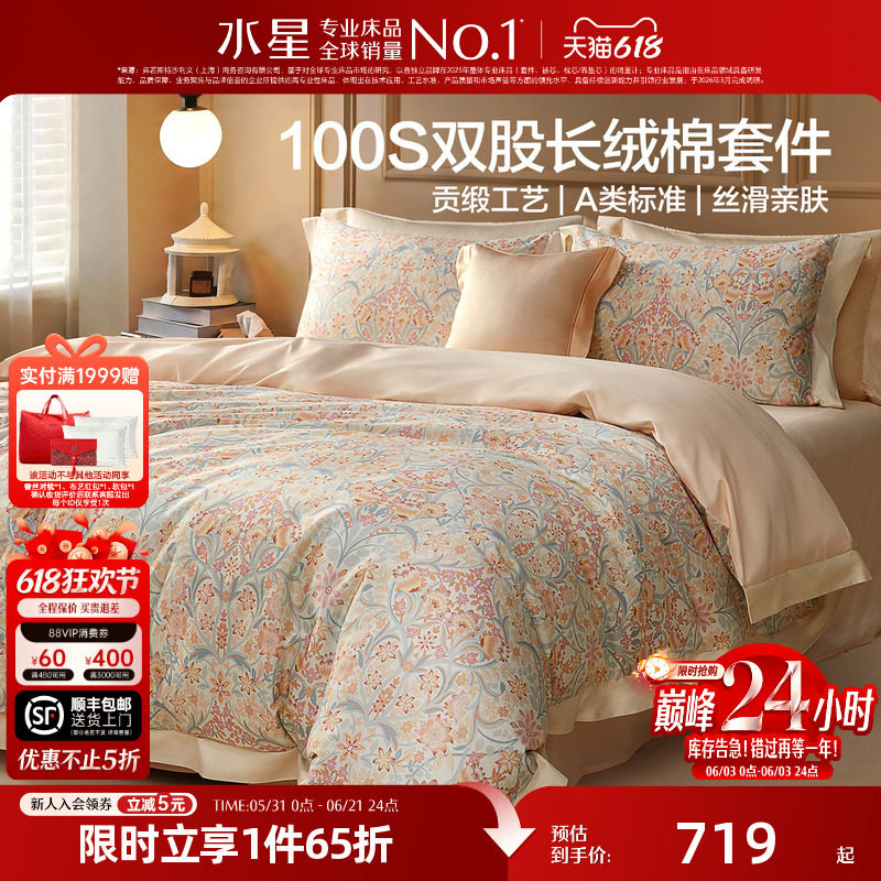 水星家纺100支双股长绒棉四件套高端贡缎套件家用印花床品26新品
