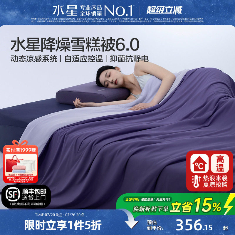 水星家纺第6代降燥雪糕被婴幼儿A类空调被可水洗机洗夏凉被被子