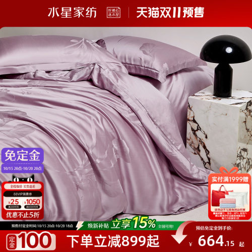 水星家纺100支超细旦天丝™提花套件莱赛尔四件套高端轻奢床品