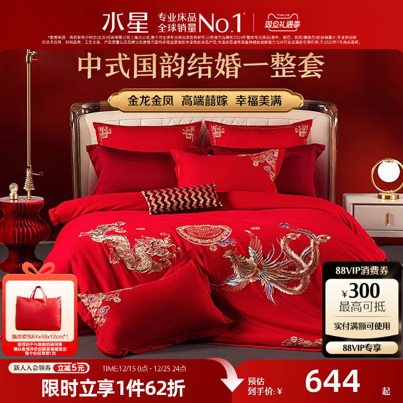水星家纺结婚床品四件套全棉中式婚庆纯棉整套喜被新婚陪嫁大红色
