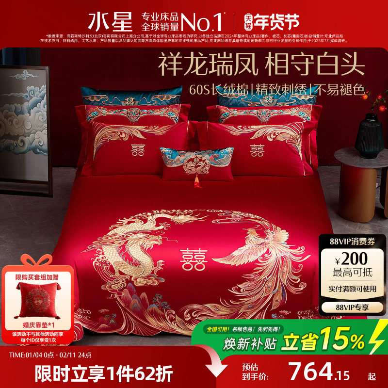 水星家纺60S长绒棉婚庆四件套红色全棉刺绣套件结婚被套床上用品