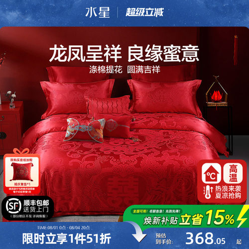 水星家纺龙凤精美提花婚庆四件套