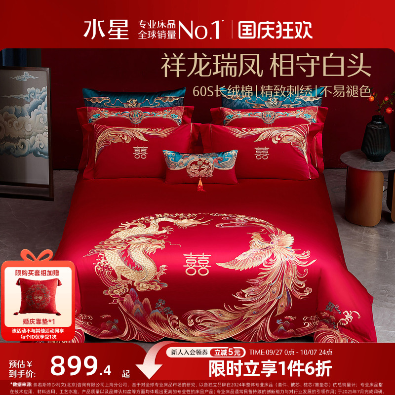 重工刺绣，中式喜庆，水星在这祝您新婚快乐