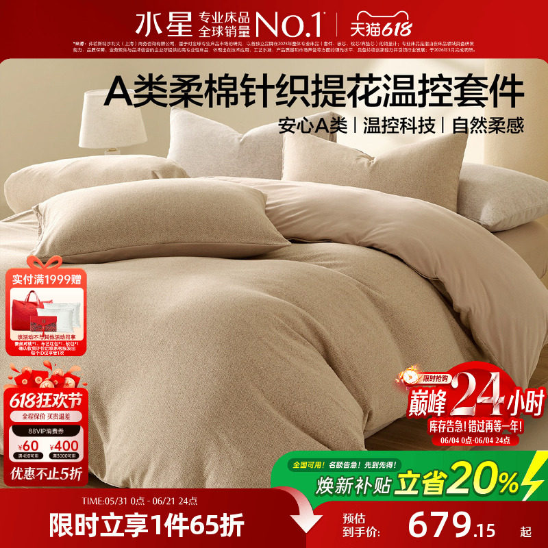 水星家纺温控套件针织提花四件套保暖家用简约床笠被套床品26新品