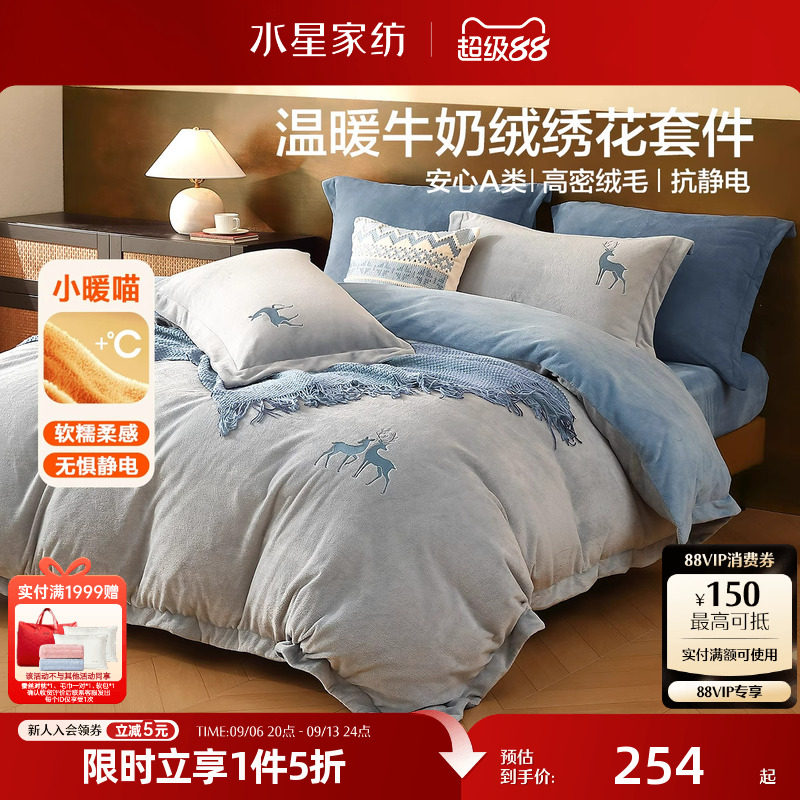 水星家纺牛奶绒四件套珊瑚绒加绒被套床单床品保暖套件秋冬26新品										