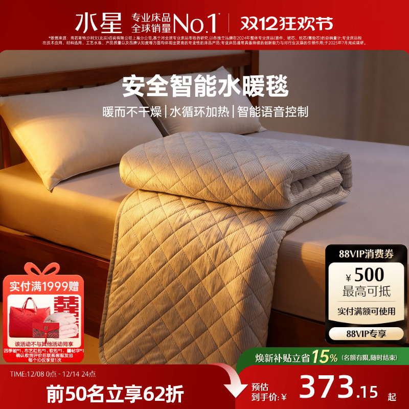 水星家纺电热毯智能调温电褥子安全家用水循环加热水暖毯保暖床品