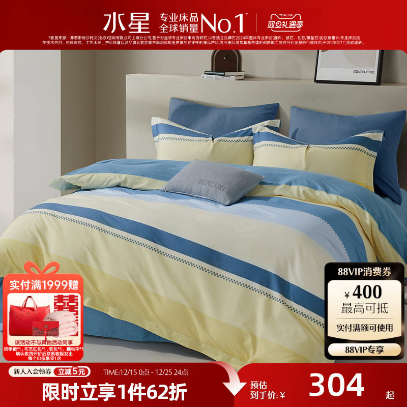 水星家纺全棉四件套裸睡套件100%纯棉被套床单北欧简约床品25新品