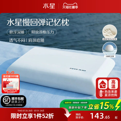 水星家纺记忆枕A类抑菌枕芯慢回弹深睡枕呵护颈椎辅助睡眠枕床品
