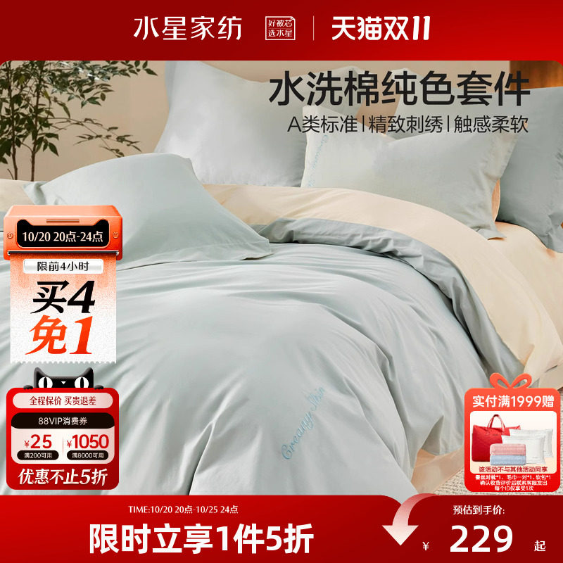 水星家纺纯棉四件套100%水洗棉套件全棉床单被子套单双人轻奢床品