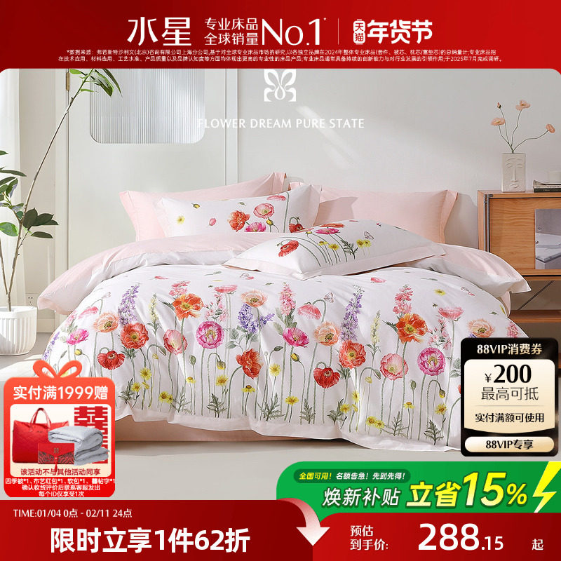 水星家纺床品全棉四件套纯棉套件优雅简约印花被子套床单25年新品,床上用品,床品套件/四件套/多件套,淘宝优惠券,粉丝福利购,淘宝优惠卷