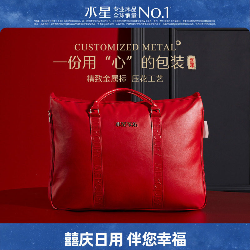 水星家纺婚庆PU革软包包装袋结婚赠礼礼品袋被芯套件收纳袋子图片