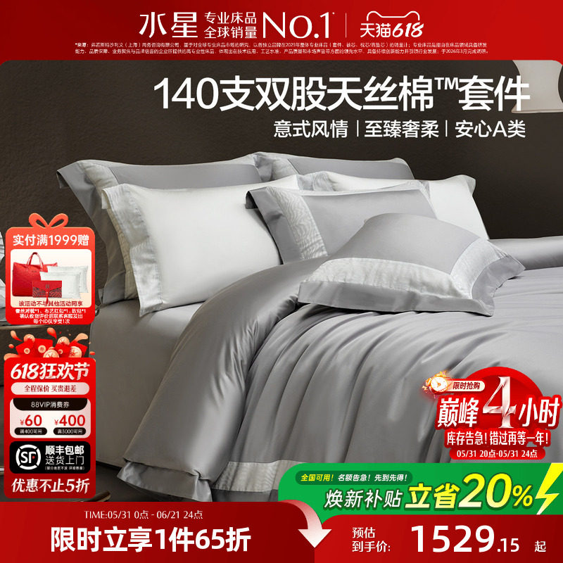 水星家纺四件套140S双股天丝™棉套件高端莱赛尔匹马棉床品26新