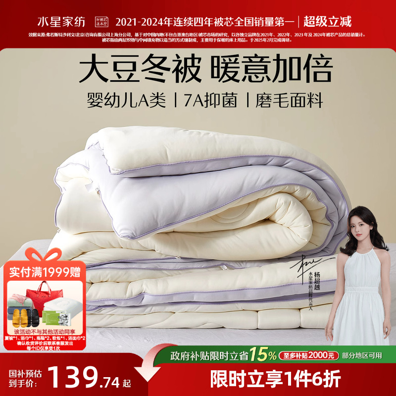 水星家纺床品母婴A类抑菌大豆冬被被芯保暖被子学生床品25年新品