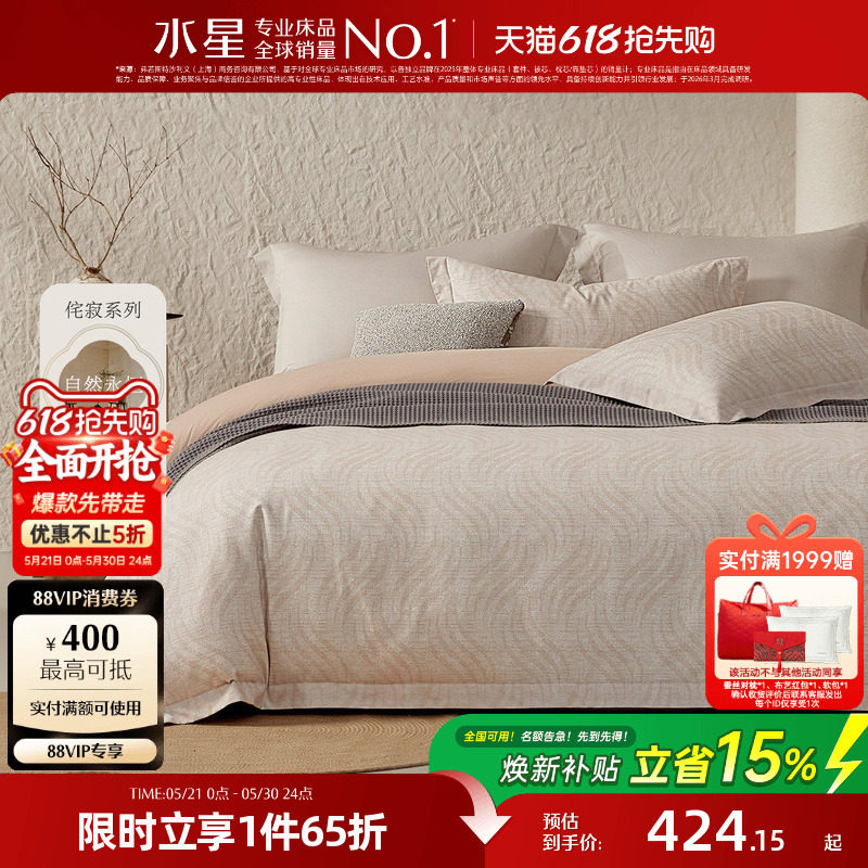 水星家纺全棉磨毛四件套A类抑菌套件秋冬保暖床单被套床品26新款