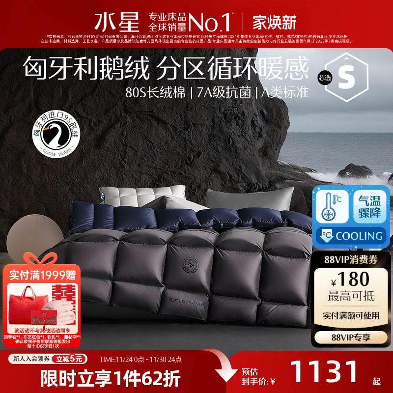 水星家纺匈牙利进口鹅绒被