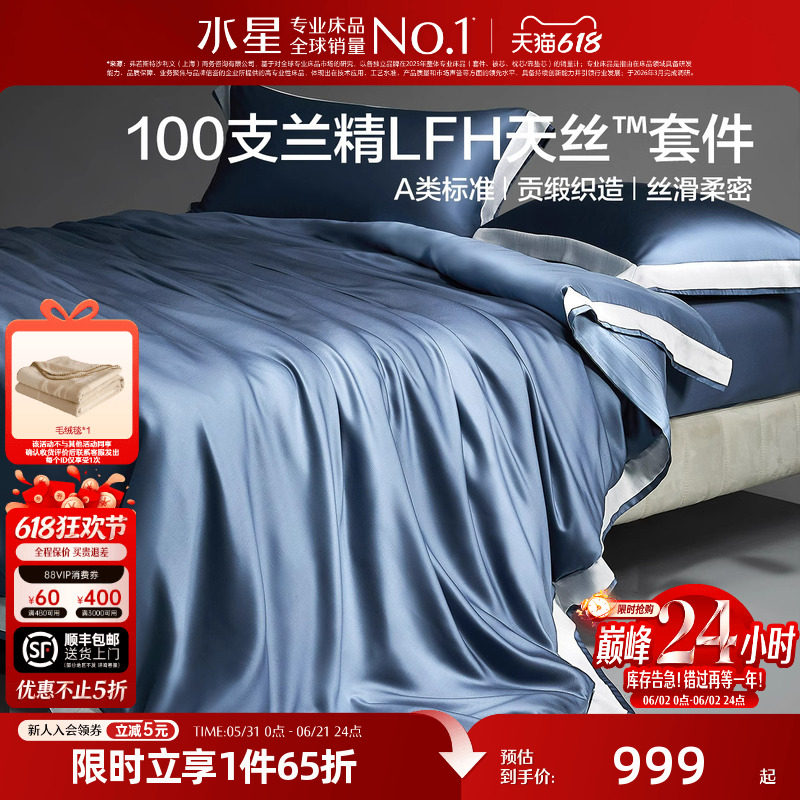 水星家纺莱赛尔100支天丝™贡缎床笠四件套A类可水洗轻奢套件床品