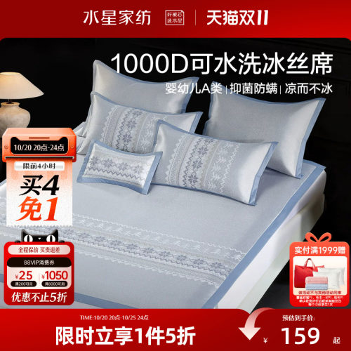 水星家纺席子1000D可水洗提花冰丝席抑菌凉感席子夏季床品26新品