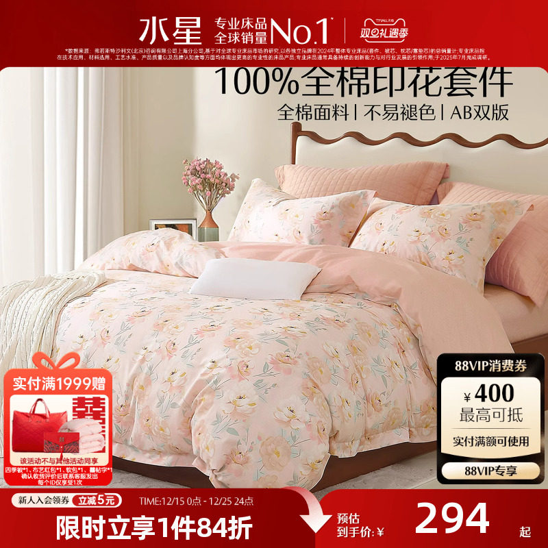 水星家纺全棉四件套纯棉套件家用双人床品花卉印花被套床单25新品