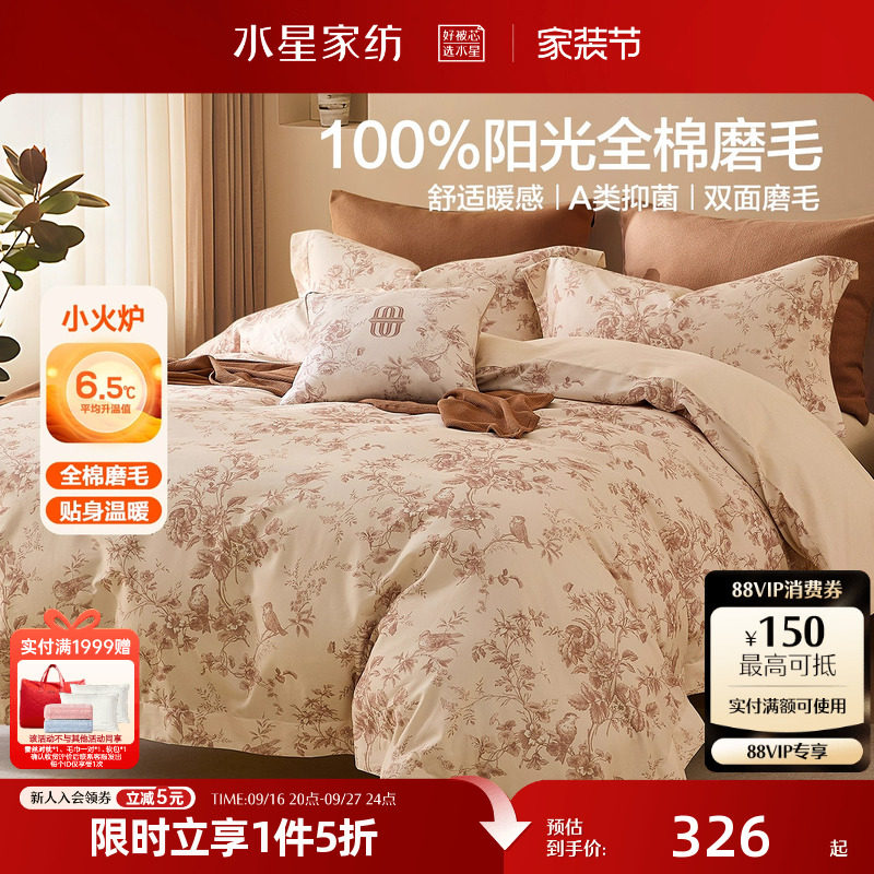 水星家纺全棉双面磨毛四件套抑菌纯棉保暖套件印花床上用品26新品