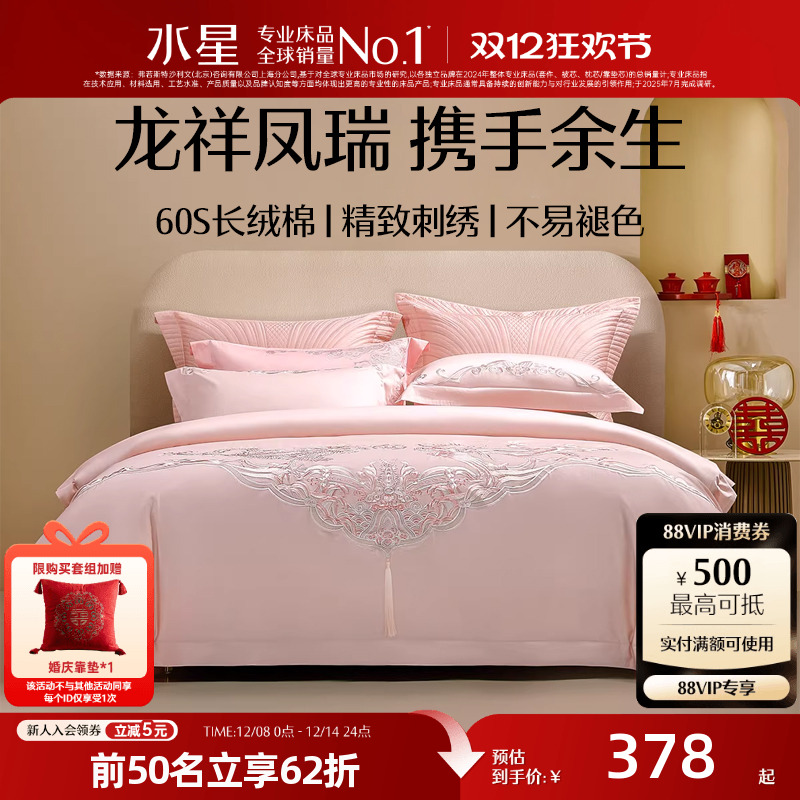 水星家纺60长绒棉结婚嫁妆四件套