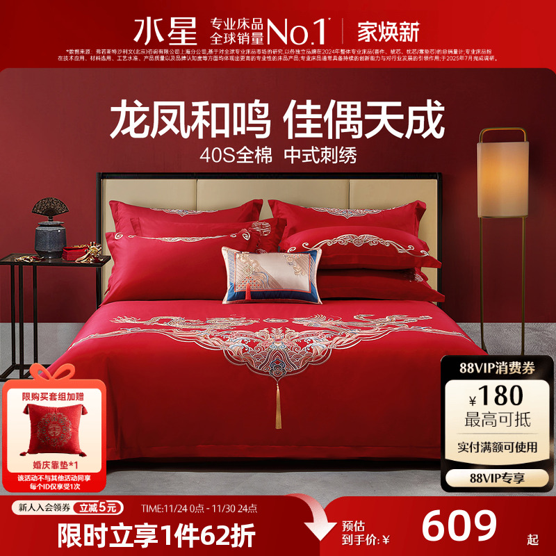 水星家纺结婚四件套床上用品全棉中式龙凤婚庆喜被新婚嫁红色套件