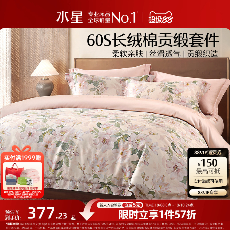 水星家纺60S长绒棉四件套