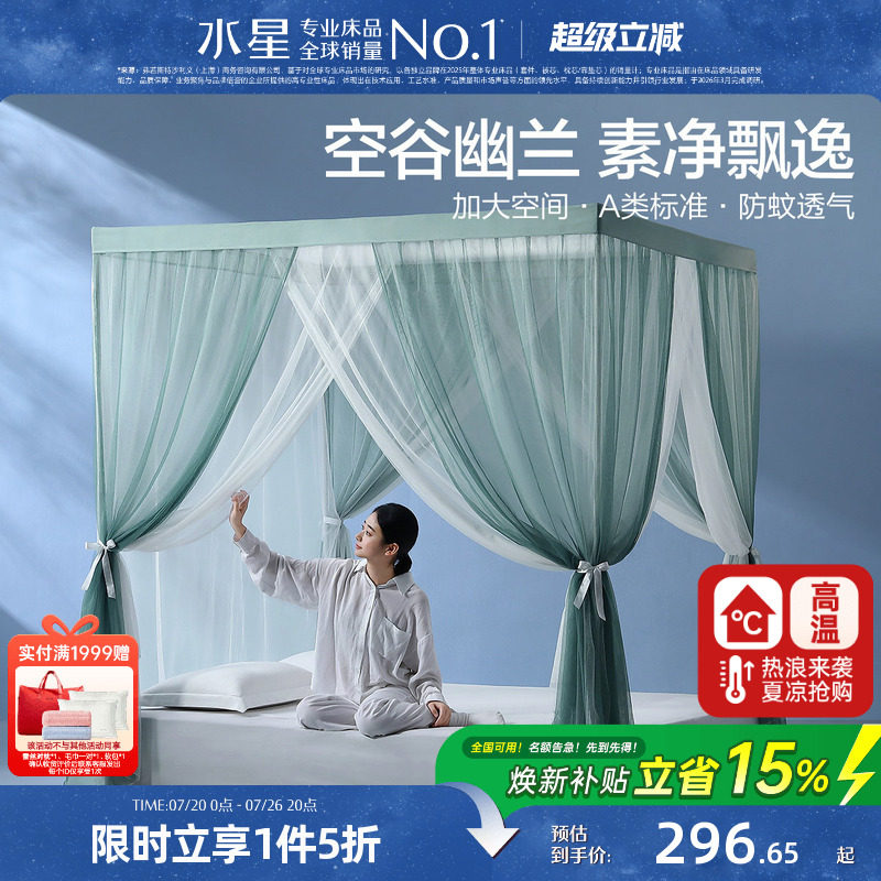 水星家纺蚊帐家用卧室防蚊帐子高级素色立地式公主风蚊帐26新品